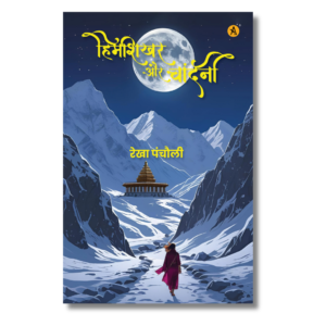 Himshikhar Aur Chandni