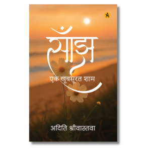 Saanjh